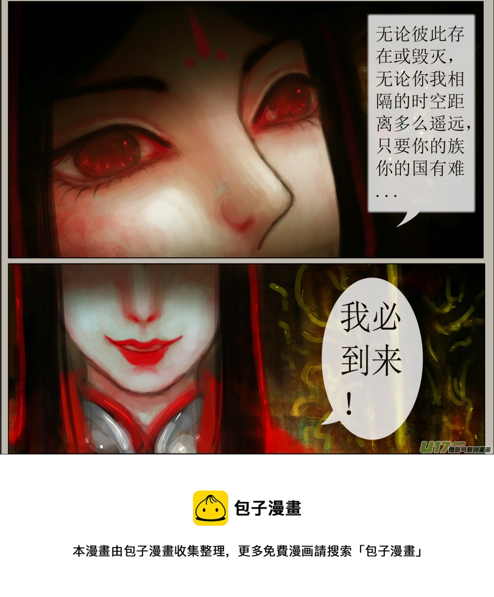 《异种奇谭（全彩）》六十四、不归路（64） 第8页