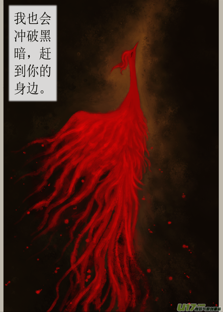 《异种奇谭（全彩）》六十五、不归路（65） 第2页