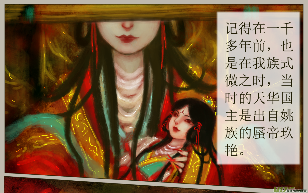 《异种奇谭（全彩）》六十五、不归路（65） 第3页
