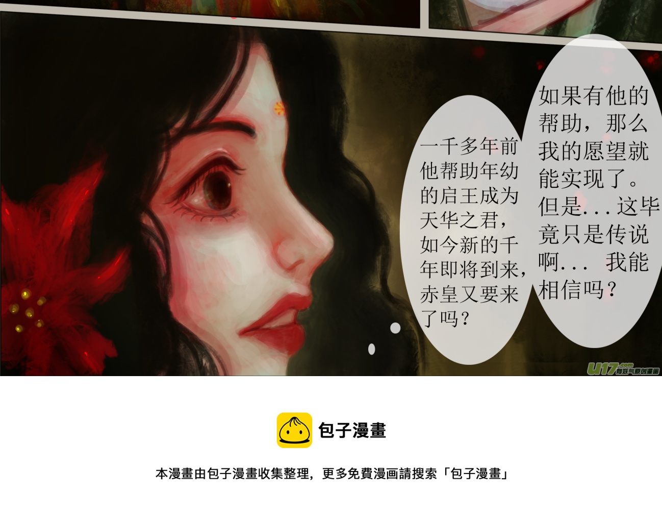 《异种奇谭（全彩）》六十五、不归路（65） 第8页