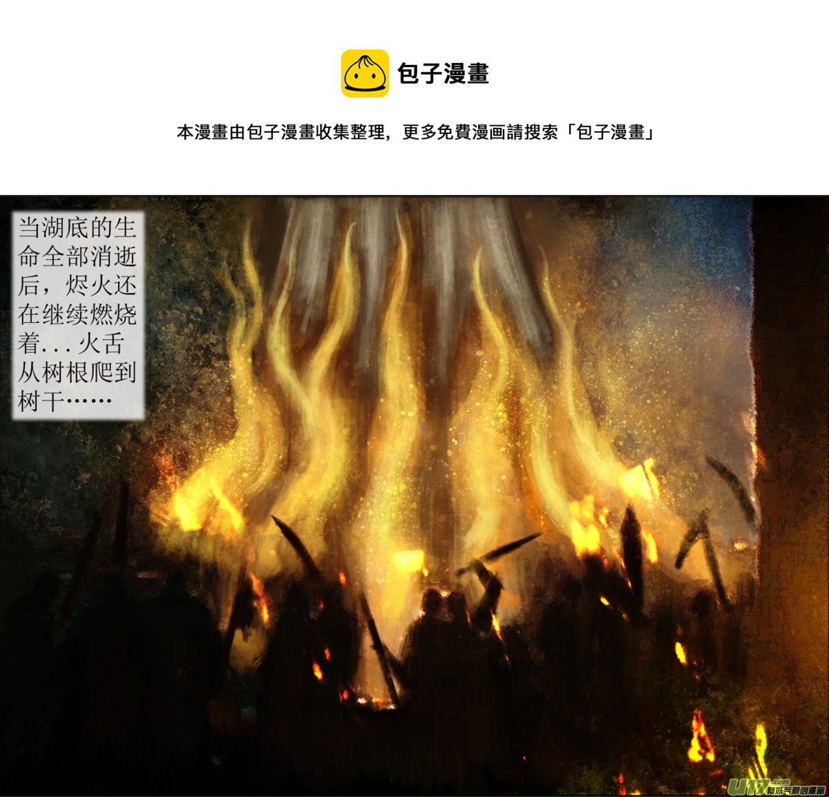 《异种奇谭（全彩）》五十九、不归路（59） 第1页