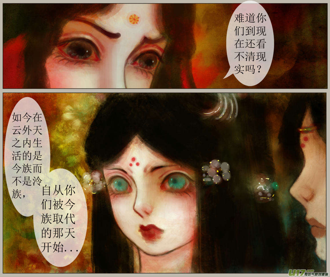 《异种奇谭（全彩）》五十九、不归路（59） 第7页