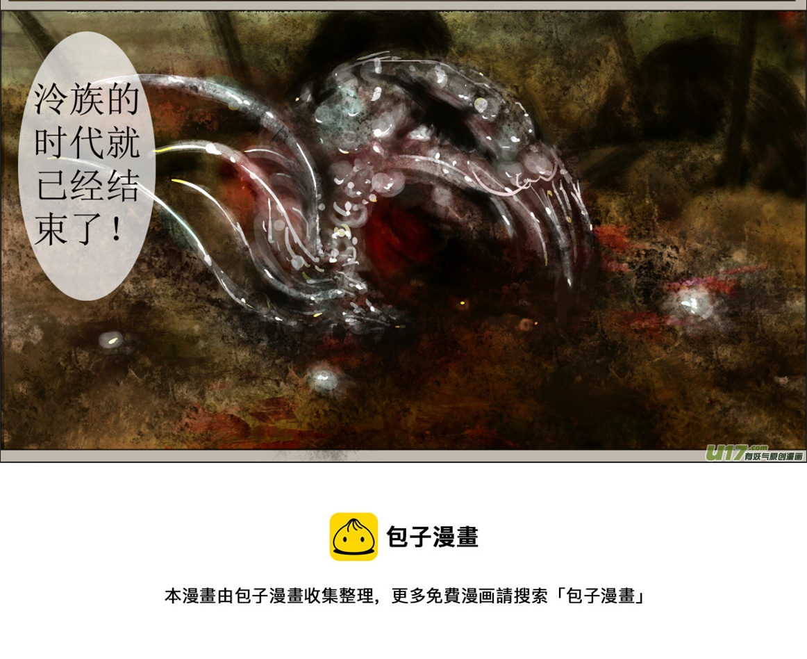 《异种奇谭（全彩）》五十九、不归路（59） 第8页