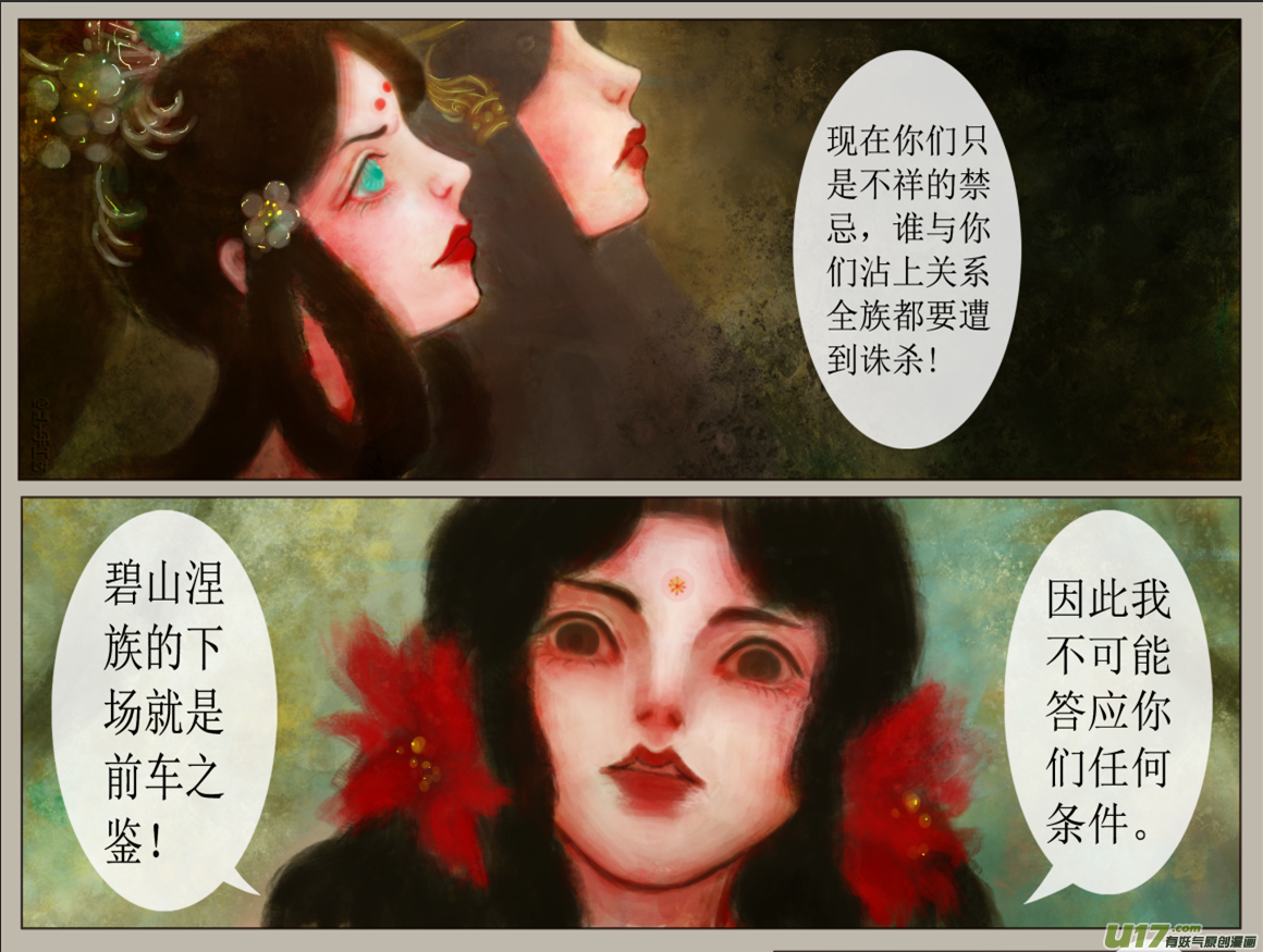 《异种奇谭（全彩）》六十、不归路（60） 第3页