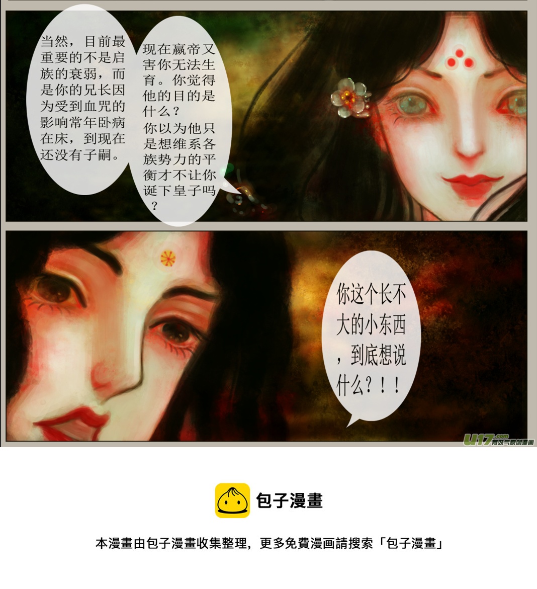 《异种奇谭（全彩）》六十、不归路（60） 第8页