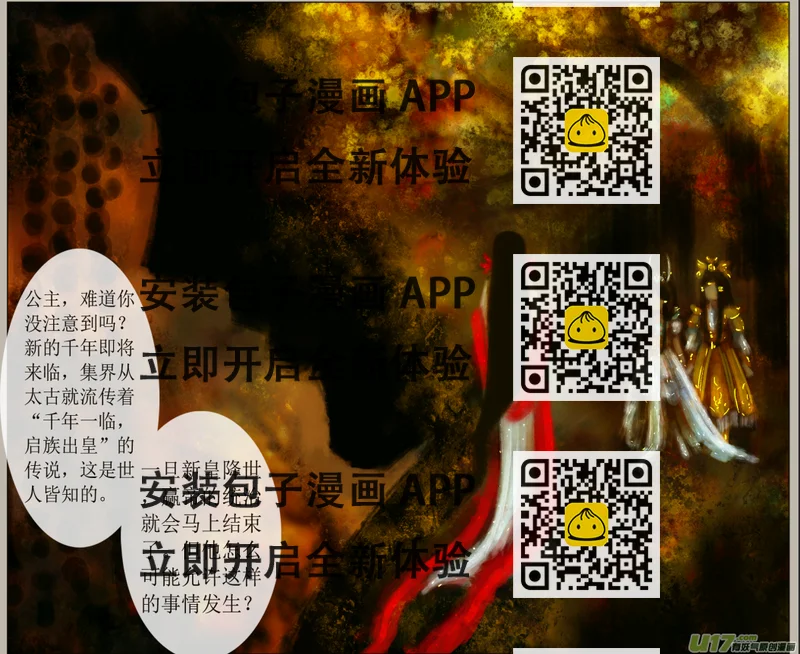 《异种奇谭（全彩）》六十一、不归路（61） 第2页