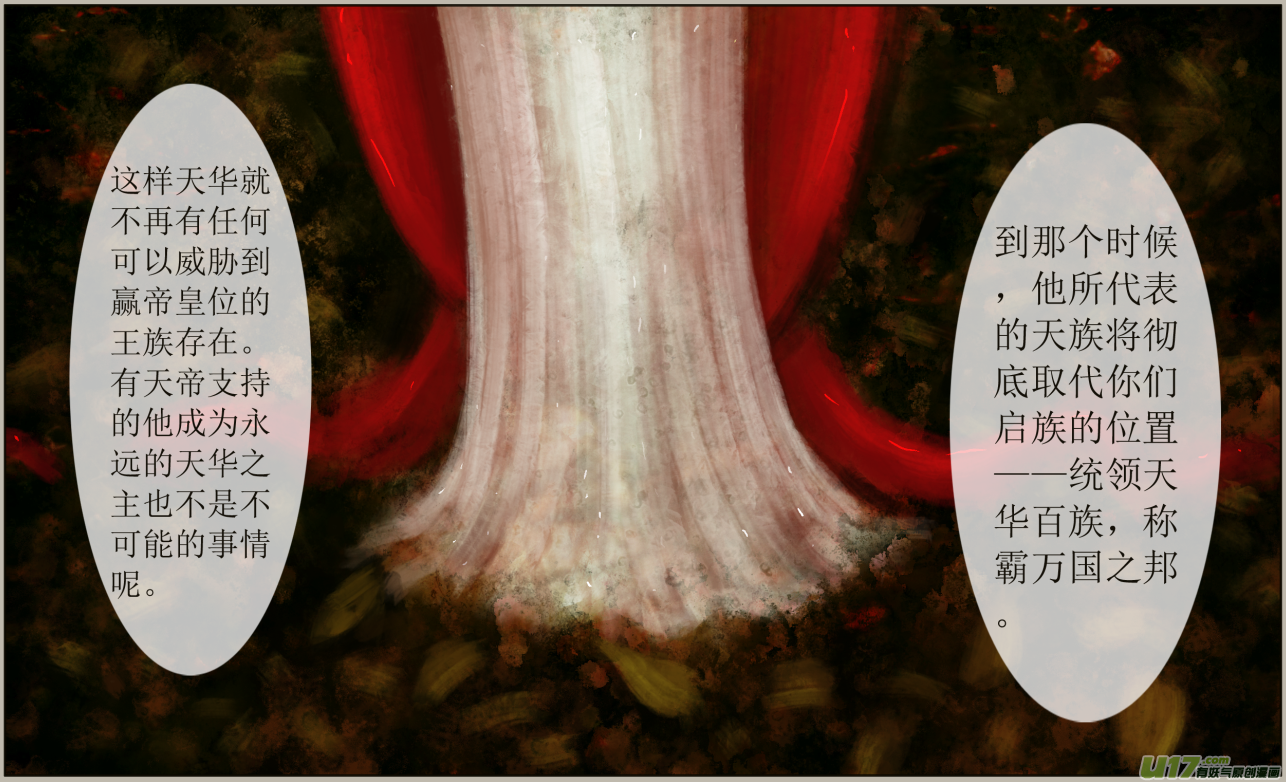 《异种奇谭（全彩）》六十一、不归路（61） 第4页