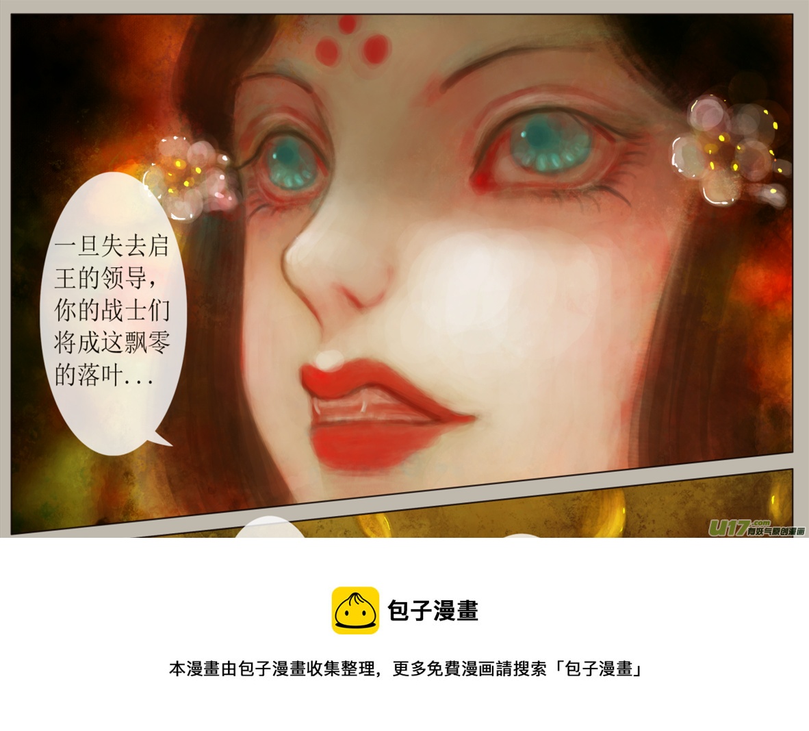 《异种奇谭（全彩）》六十一、不归路（61） 第5页