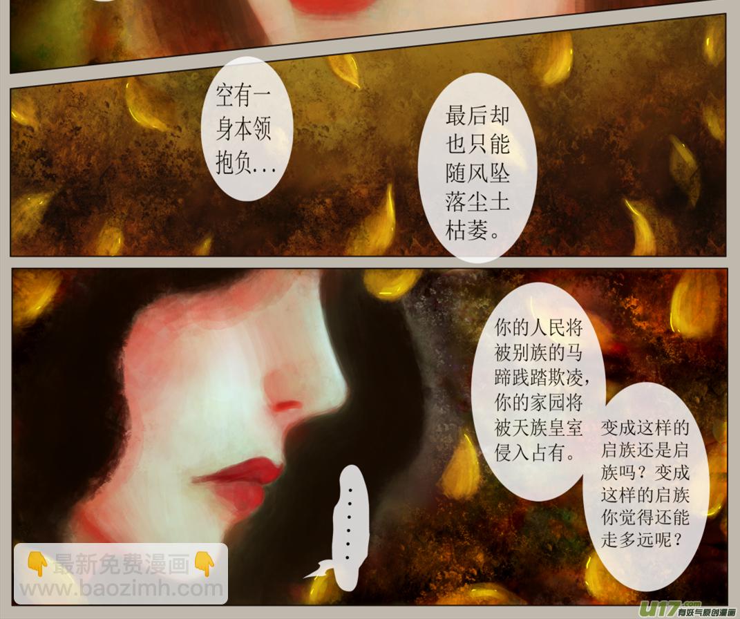 《异种奇谭（全彩）》六十一、不归路（61） 第6页