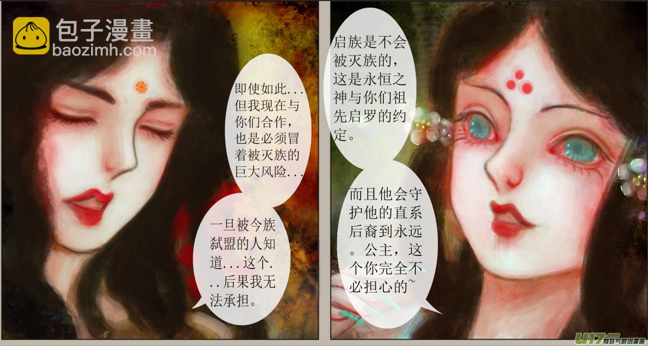 《异种奇谭（全彩）》六十一、不归路（61） 第7页