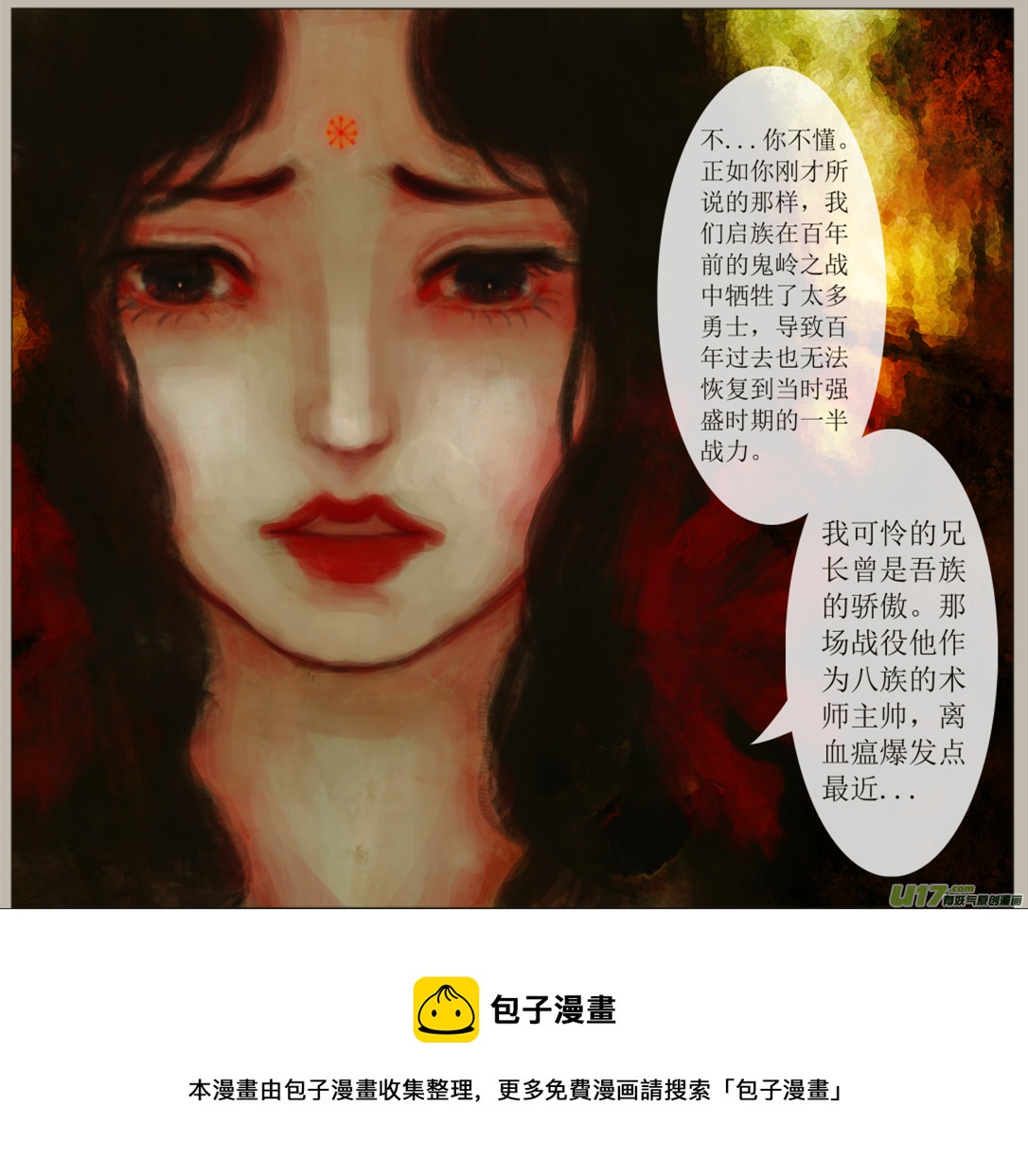 《异种奇谭（全彩）》六十一、不归路（61） 第8页