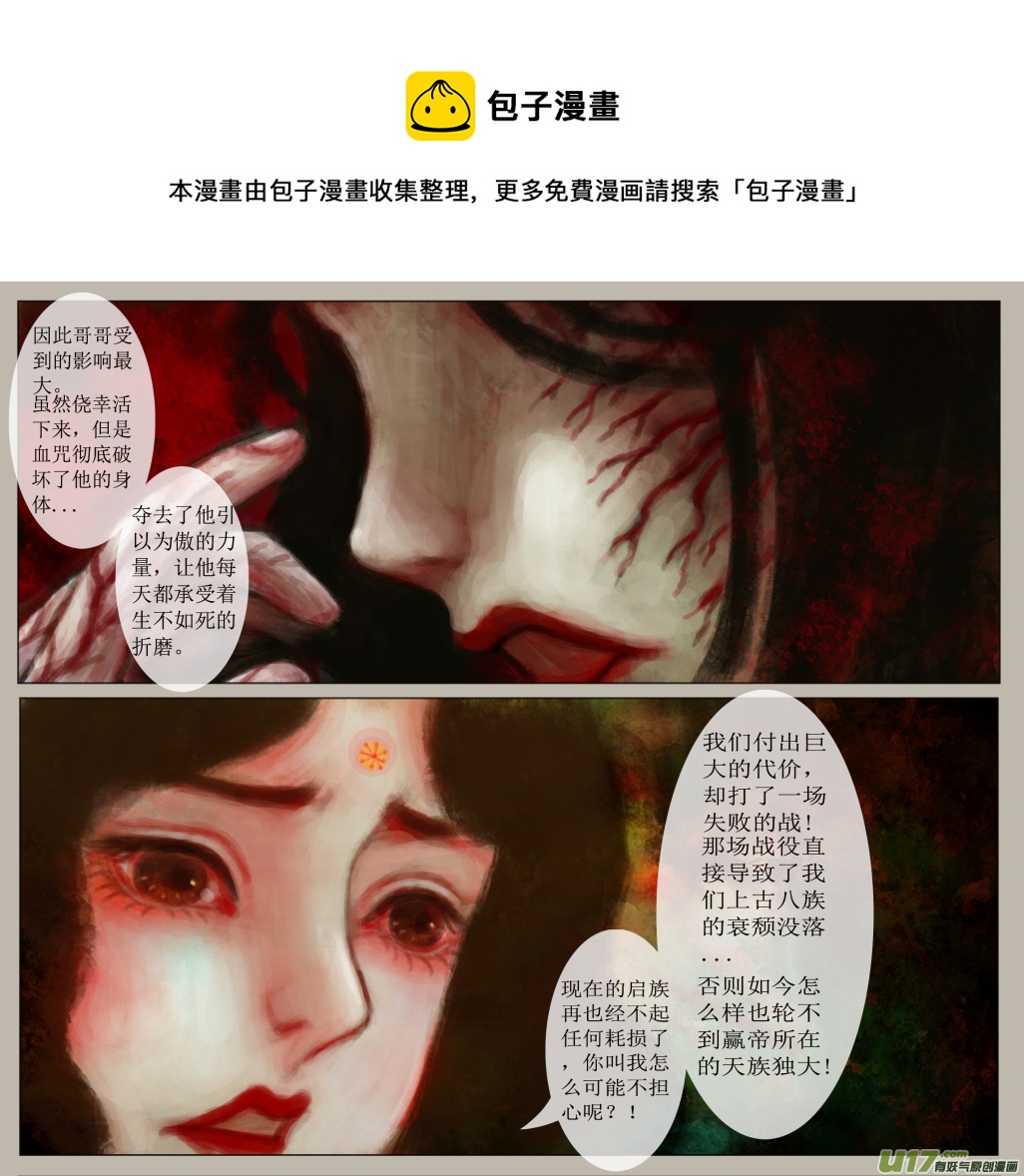 《异种奇谭（全彩）》六十二、不归路（62） 第1页