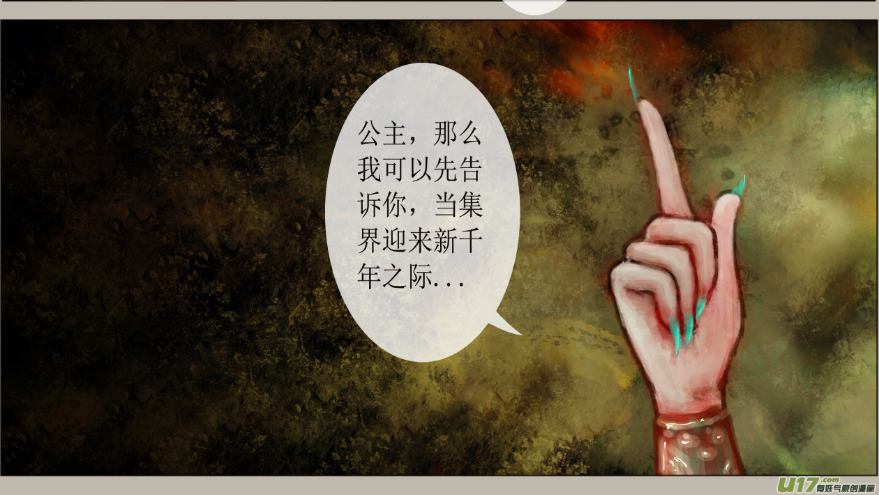 《异种奇谭（全彩）》六十二、不归路（62） 第2页