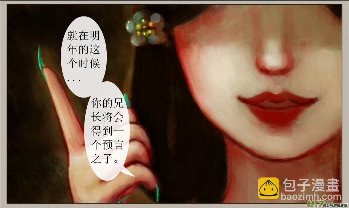 《异种奇谭（全彩）》六十二、不归路（62） 第3页