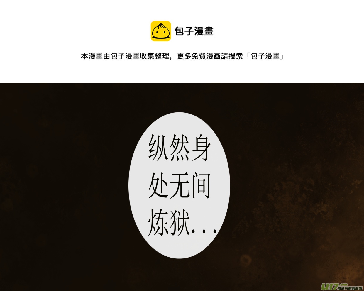 《异种奇谭（全彩）》六十五、不归路（65） 第1页
