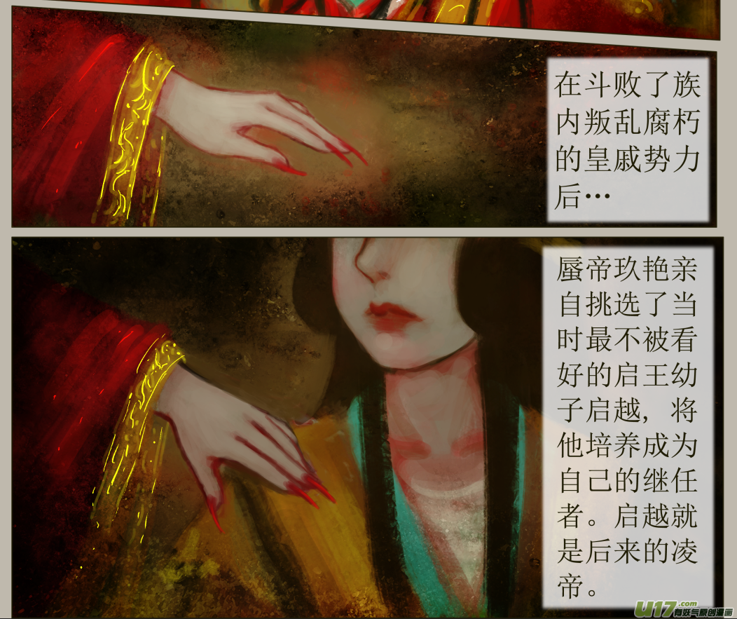 《异种奇谭（全彩）》六十五、不归路（65） 第4页