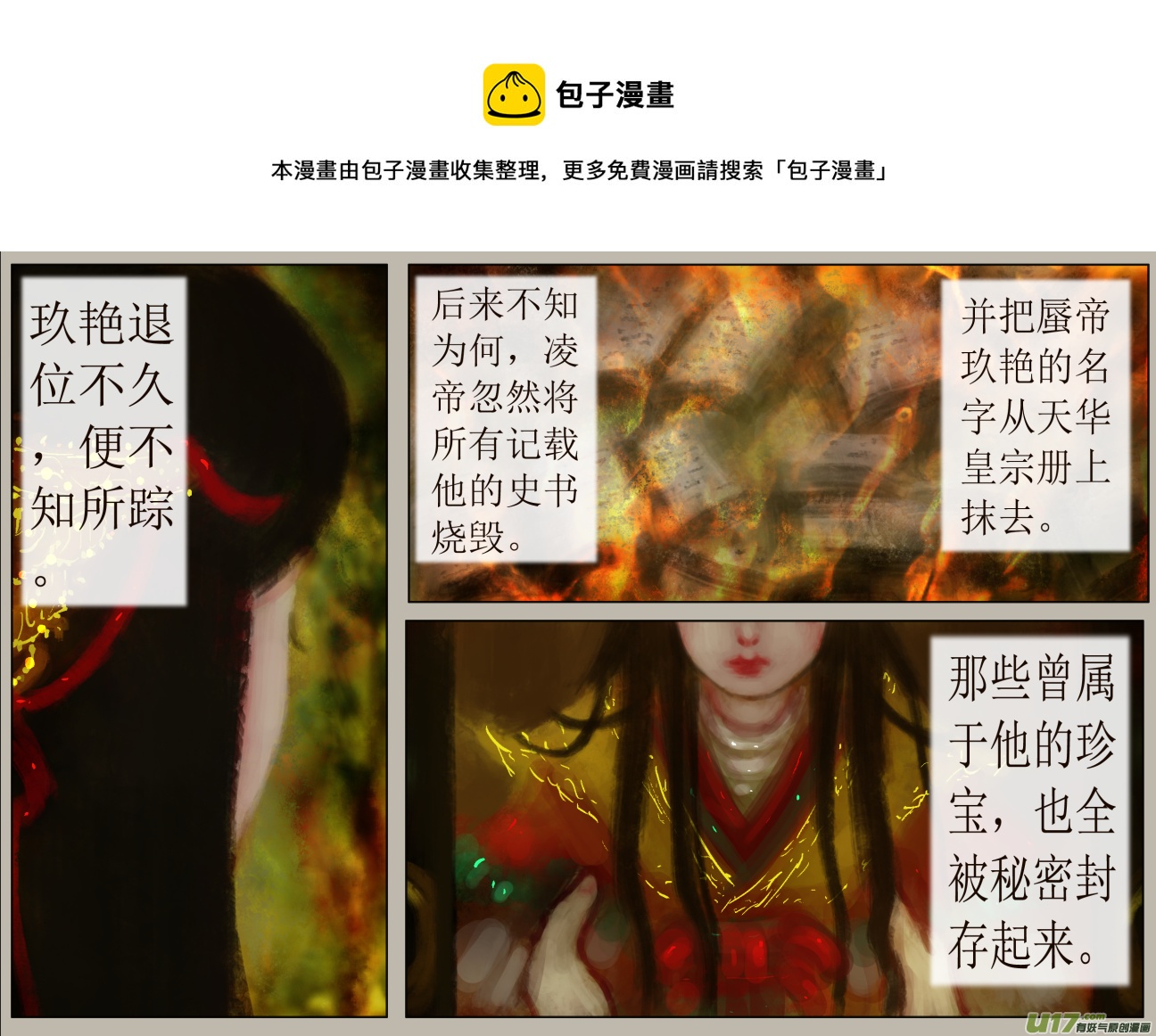 《异种奇谭（全彩）》六十五、不归路（65） 第5页