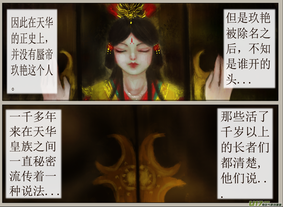 《异种奇谭（全彩）》六十五、不归路（65） 第6页