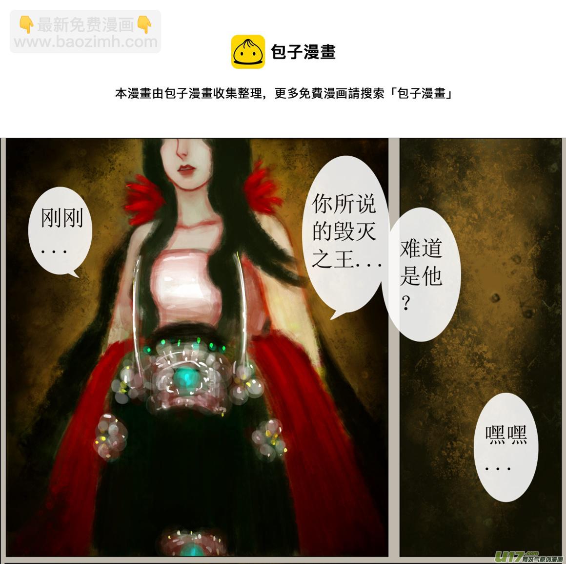 《异种奇谭（全彩）》六十四、不归路（64） 第5页