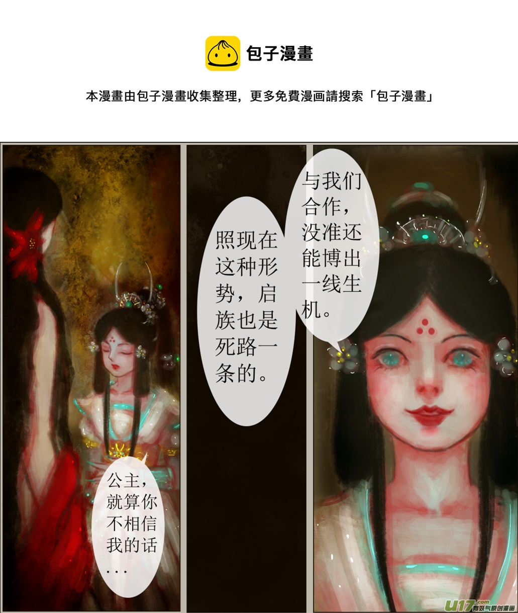 《异种奇谭（全彩）》六十六、不归路（66） 第1页