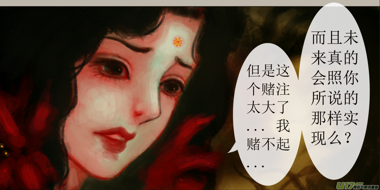《异种奇谭（全彩）》六十六、不归路（66） 第2页
