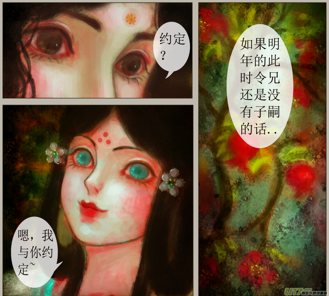 《异种奇谭（全彩）》六十六、不归路（66） 第4页