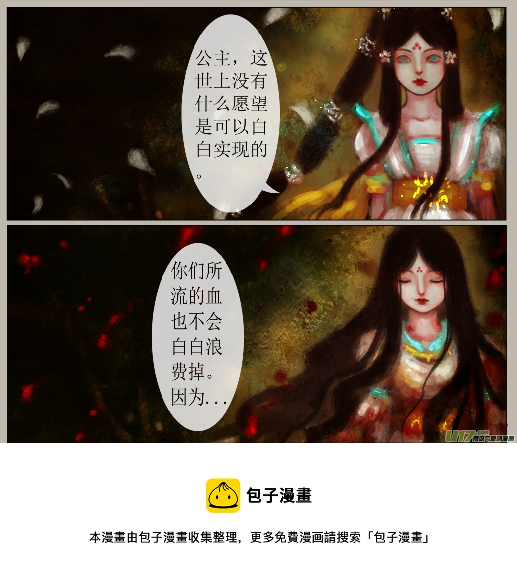《异种奇谭（全彩）》六十三、不归路（63） 第8页