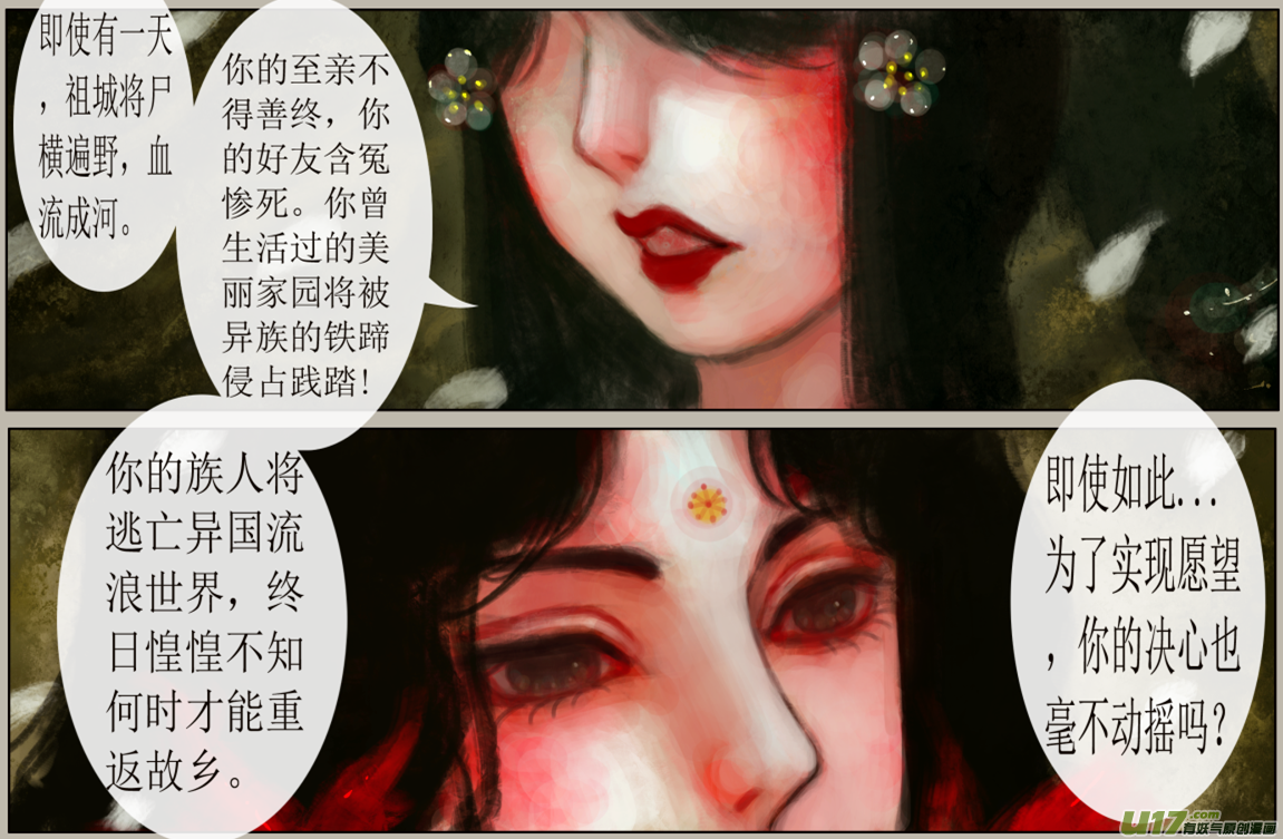 《异种奇谭（全彩）》六十九、不归路（69） 第4页