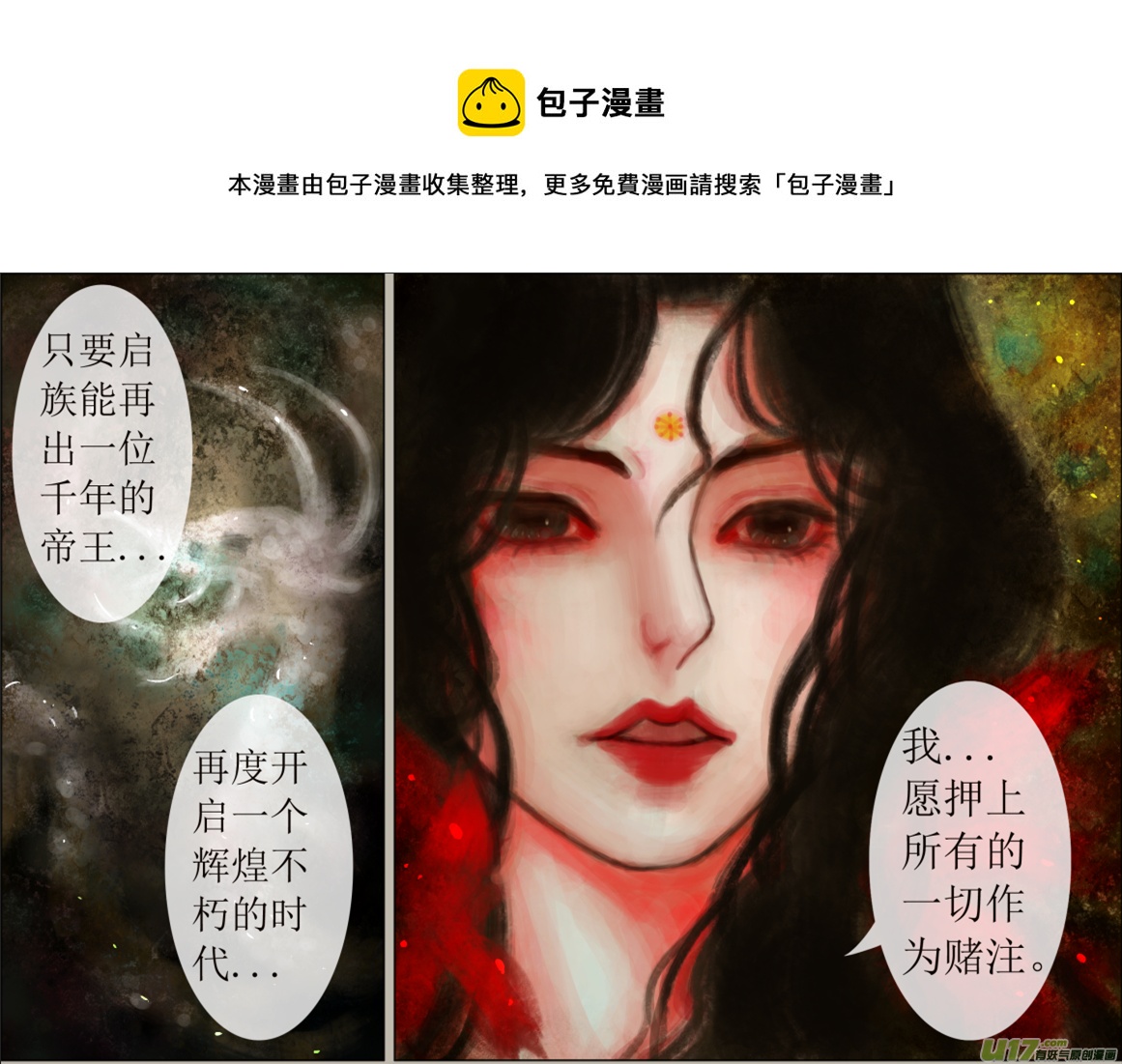 《异种奇谭（全彩）》六十九、不归路（69） 第5页