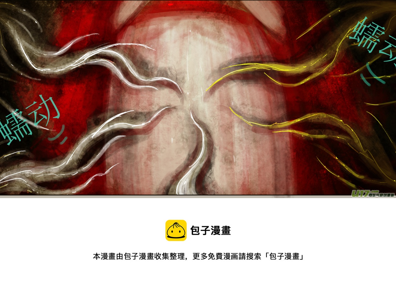 《异种奇谭（全彩）》七十、不归路（70） 第5页
