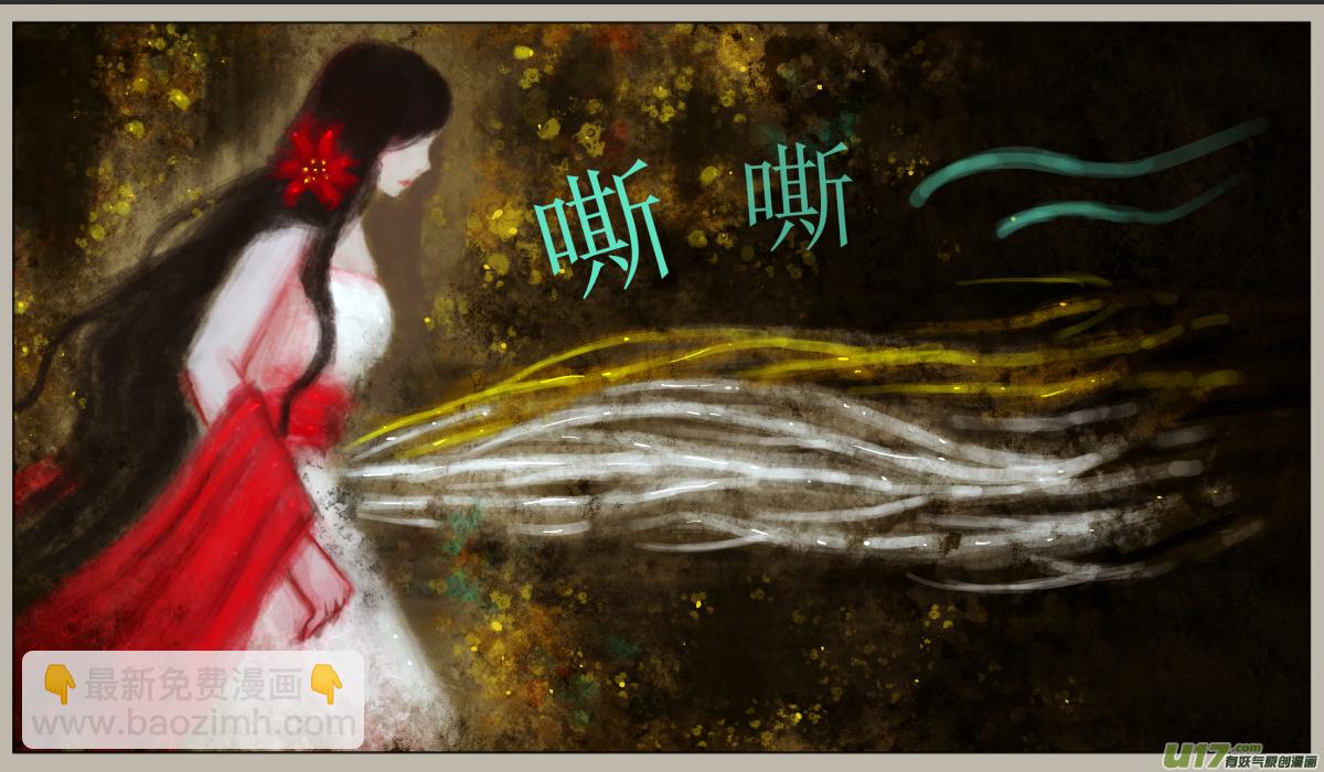 《异种奇谭（全彩）》七十、不归路（70） 第7页