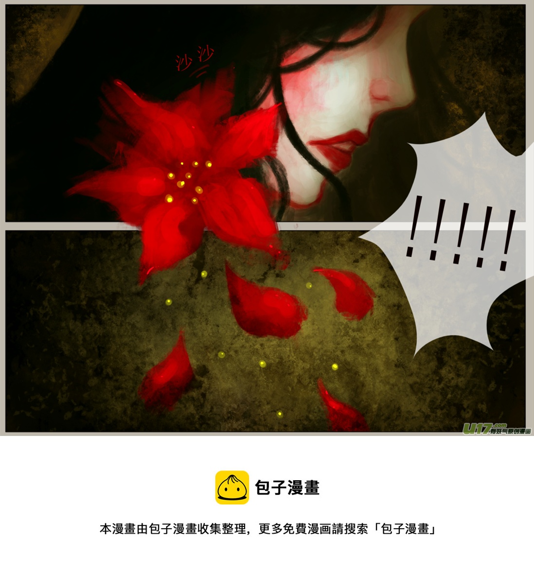 《异种奇谭（全彩）》七十、不归路（70） 第8页