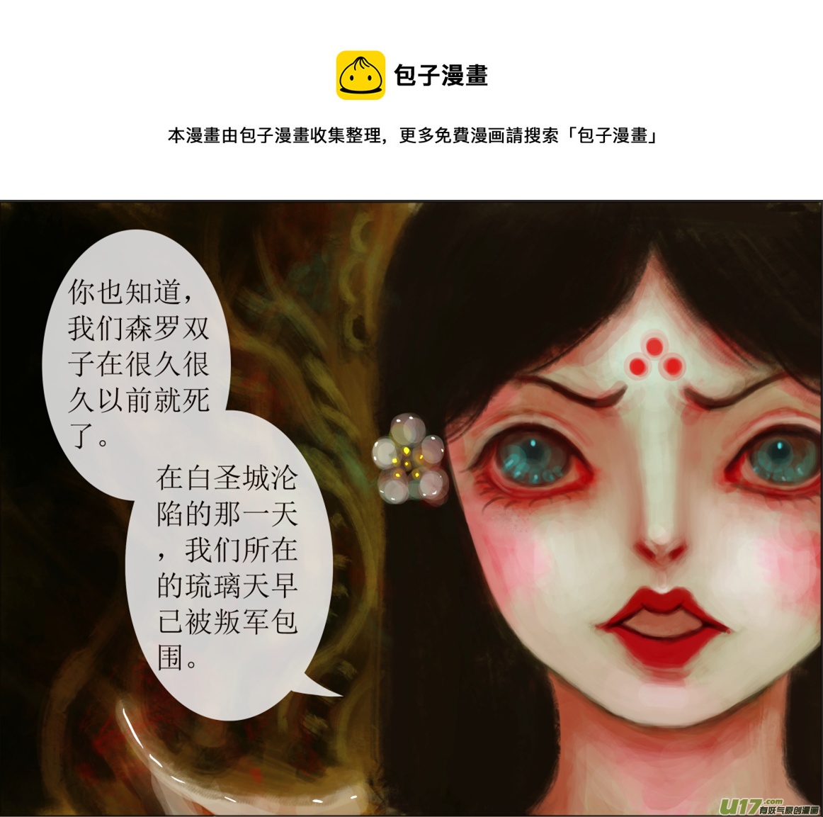 《异种奇谭（全彩）》六十八、不归路（68） 第1页