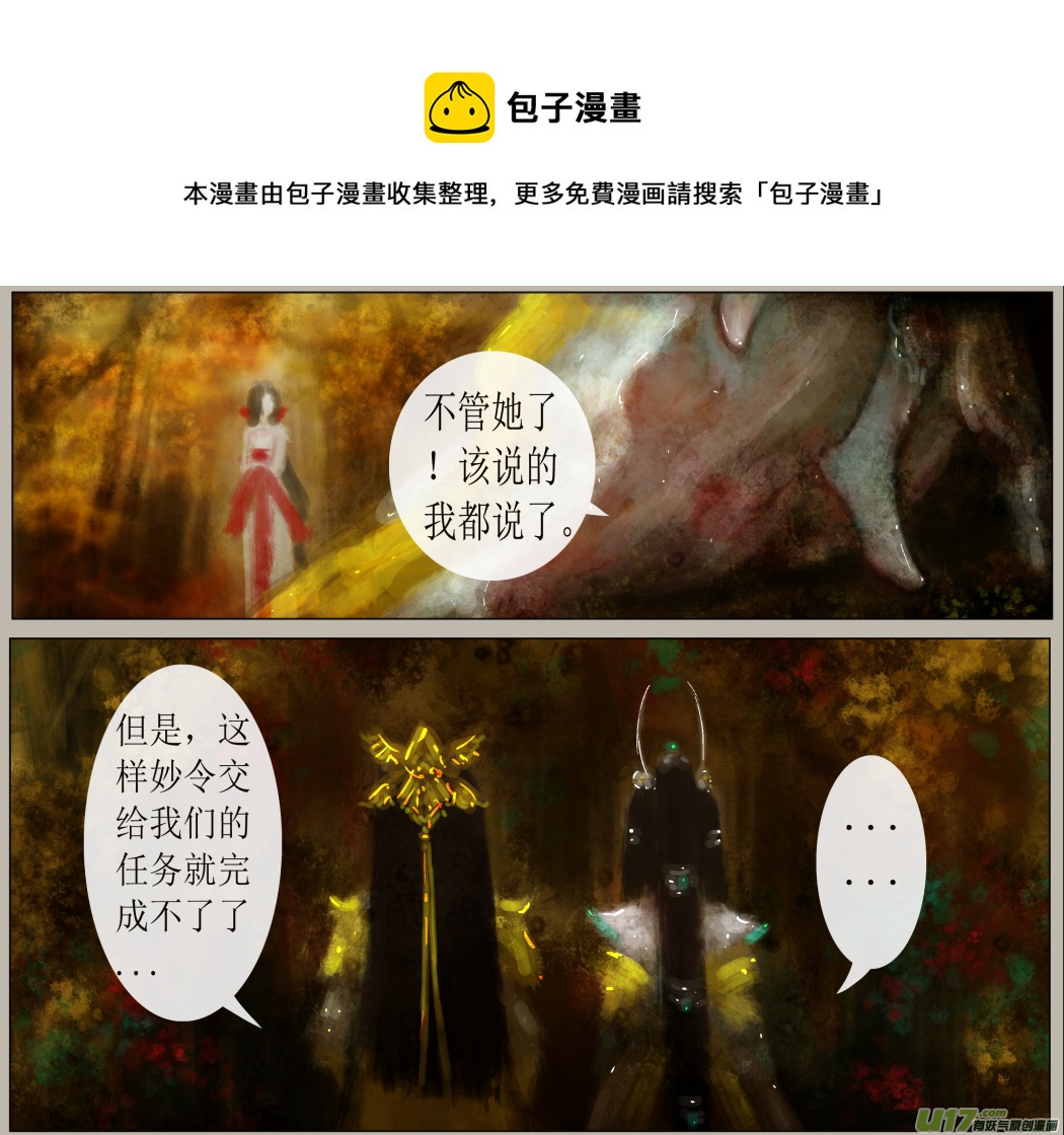 《异种奇谭（全彩）》六十七、不归路（67） 第1页