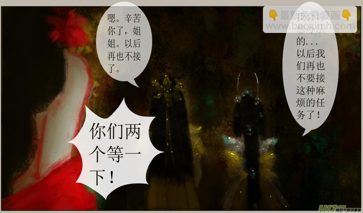 《异种奇谭（全彩）》六十七、不归路（67） 第2页
