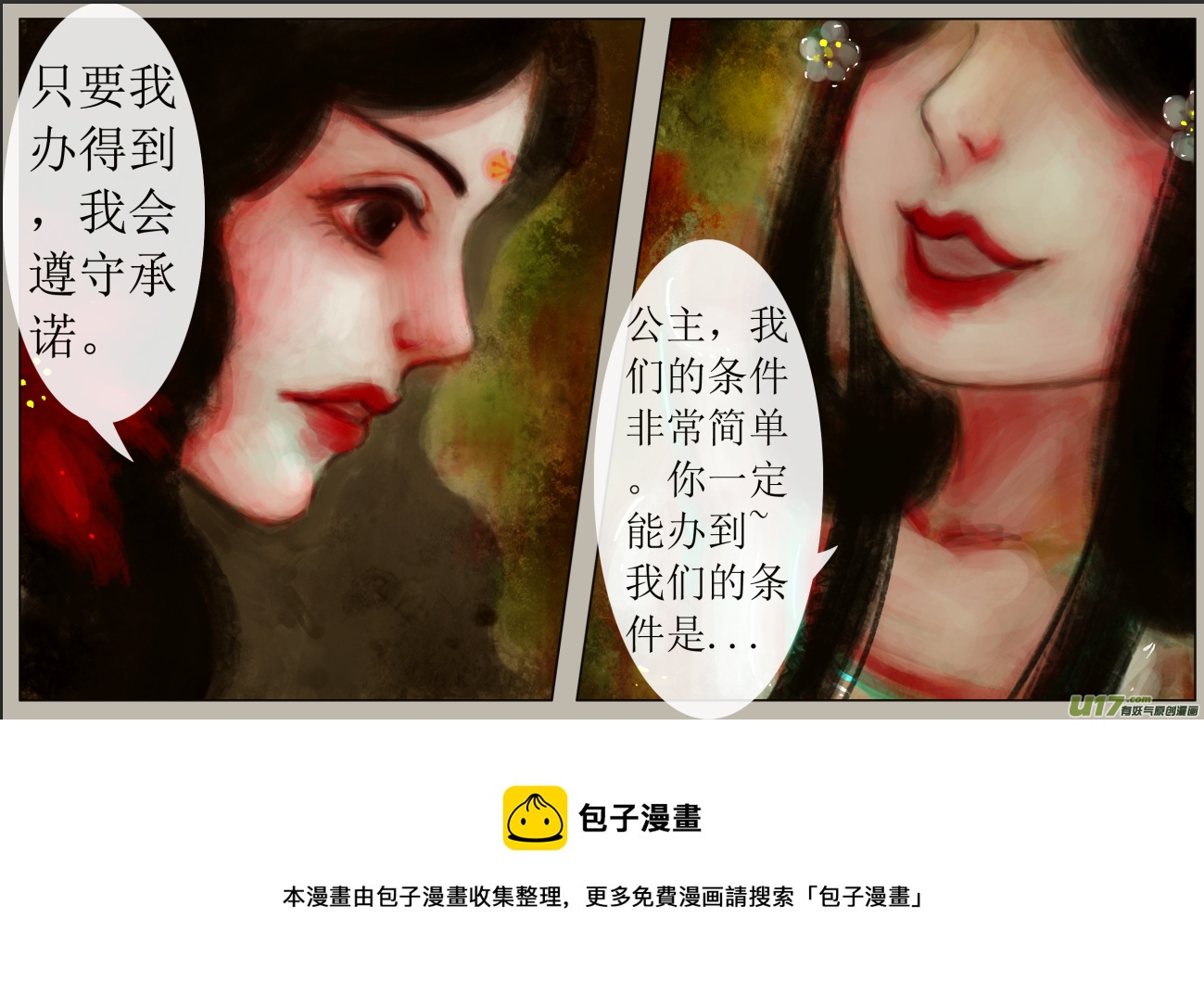 《异种奇谭（全彩）》六十七、不归路（67） 第5页