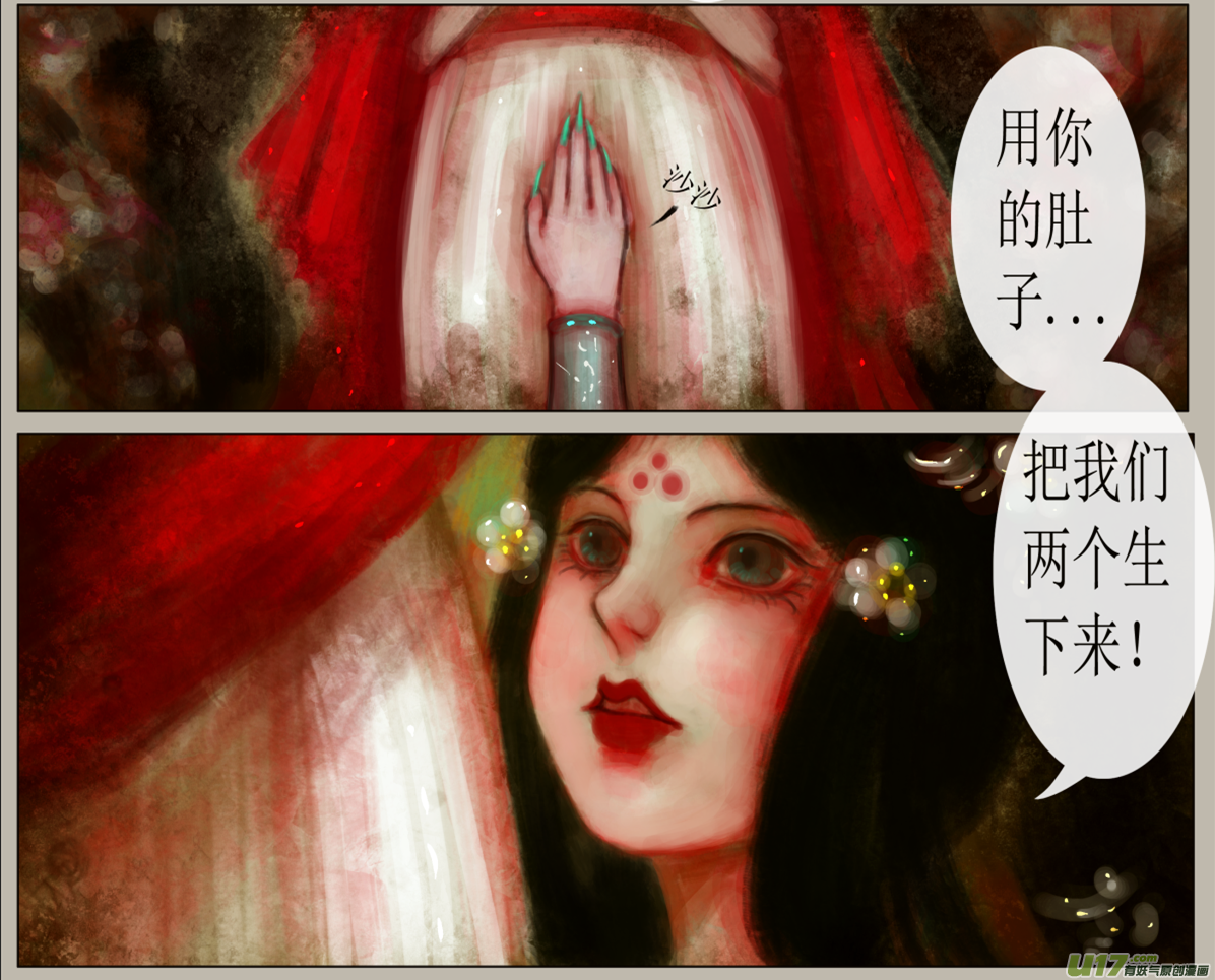 《异种奇谭（全彩）》六十七、不归路（67） 第6页