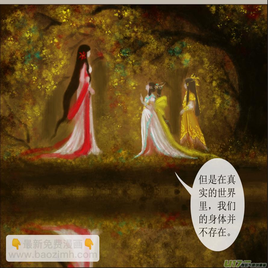 《异种奇谭（全彩）》六十八、不归路（68） 第4页