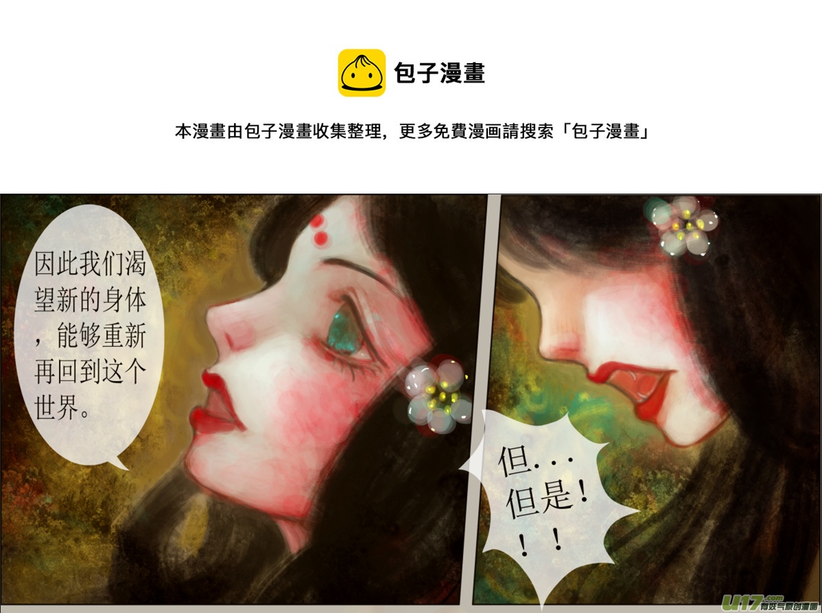 《异种奇谭（全彩）》六十八、不归路（68） 第5页