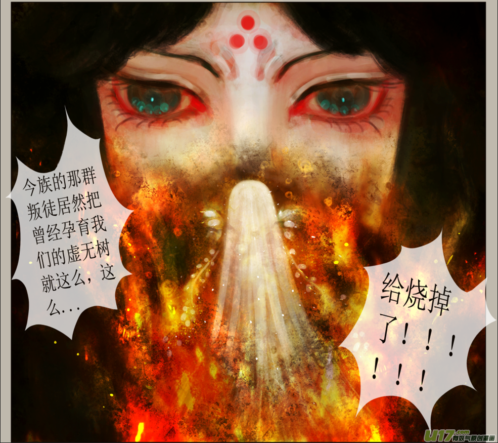 《异种奇谭（全彩）》六十八、不归路（68） 第6页