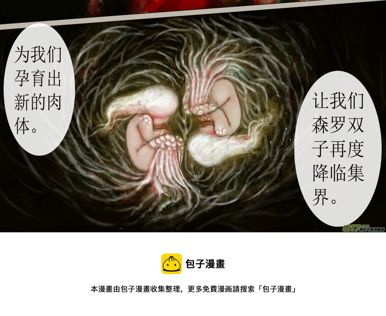 《异种奇谭（全彩）》六十八、不归路（68） 第8页