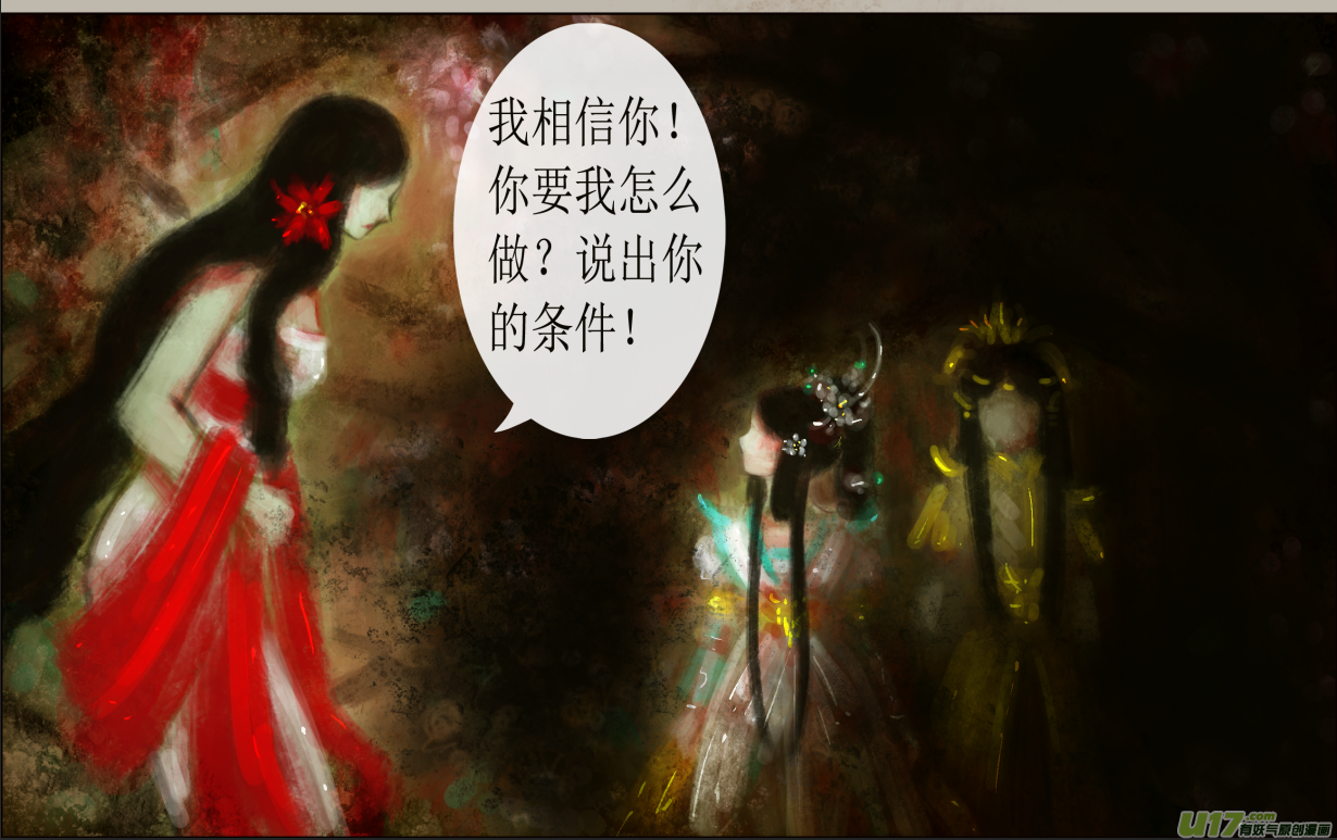 《异种奇谭（全彩）》六十七、不归路（67） 第4页