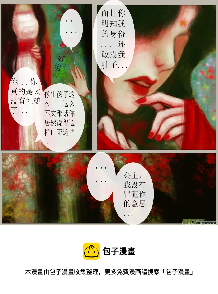 《异种奇谭（全彩）》六十七、不归路（67） 第8页
