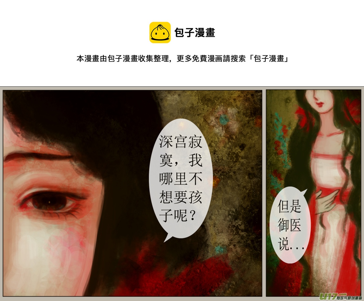 《异种奇谭（全彩）》六十九、不归路（69） 第1页