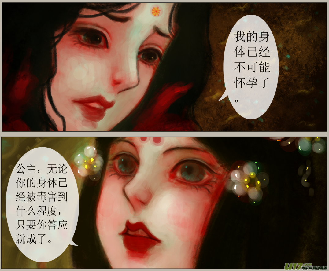 《异种奇谭（全彩）》六十九、不归路（69） 第2页