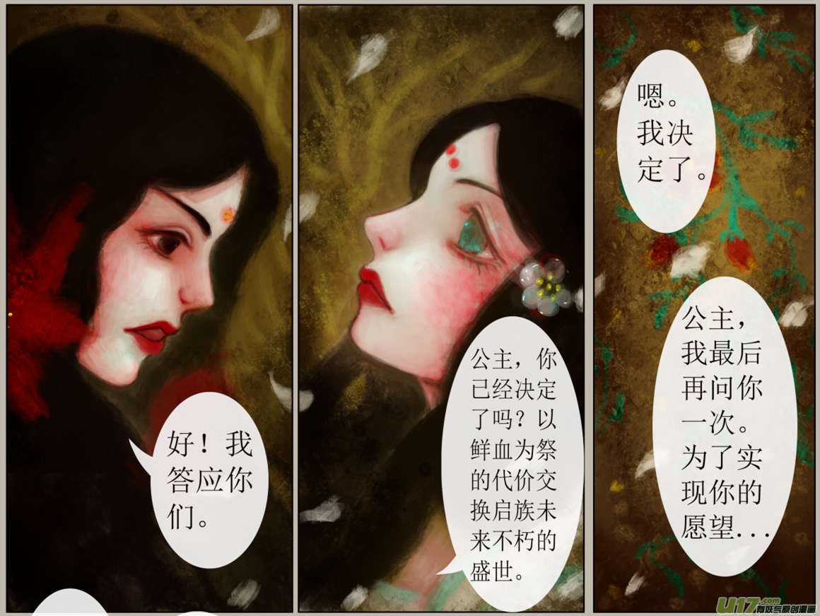 《异种奇谭（全彩）》六十九、不归路（69） 第3页