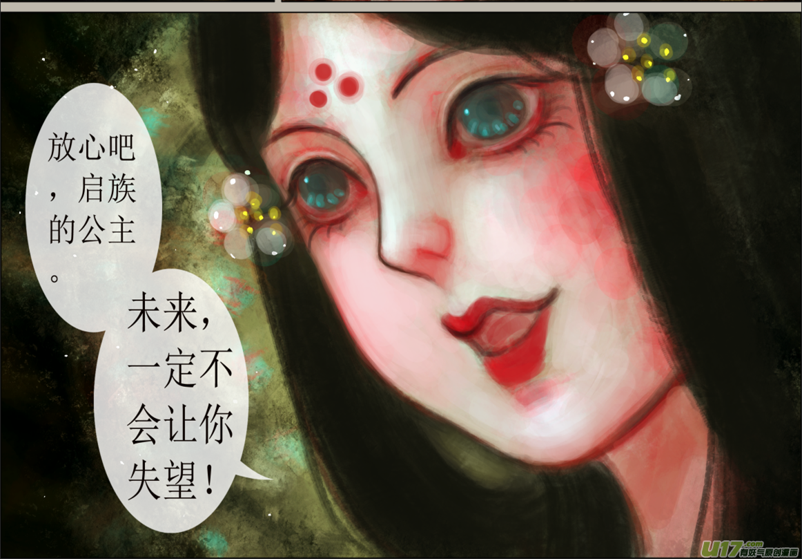 《异种奇谭（全彩）》六十九、不归路（69） 第6页