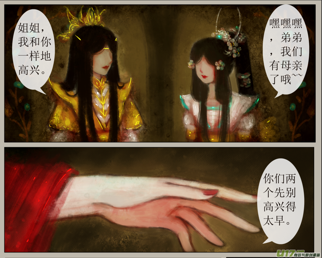 《异种奇谭（全彩）》六十九、不归路（69） 第7页