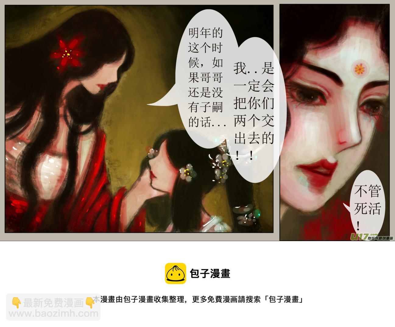 《异种奇谭（全彩）》六十九、不归路（69） 第8页
