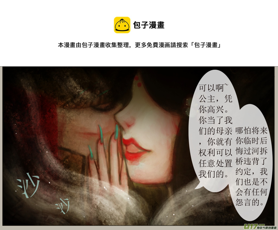 《异种奇谭（全彩）》七十、不归路（70） 第1页